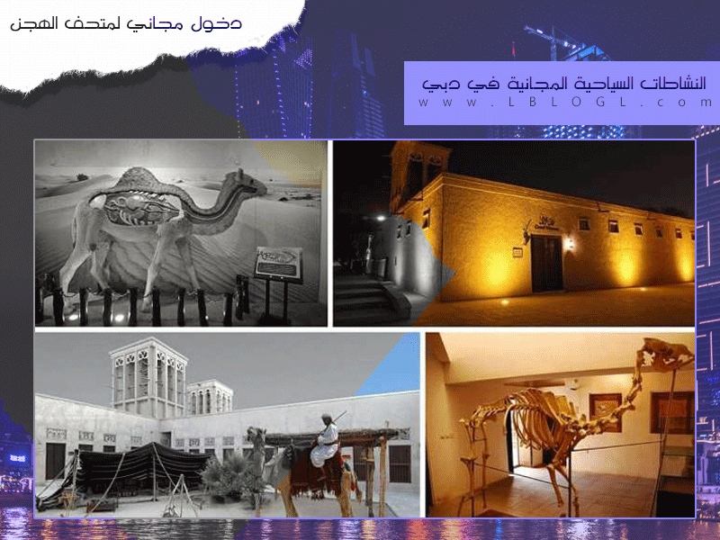 مجموعة من النشاطات السياحية المجانية التي يمكنك القيام بها في دبي 2021